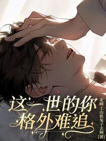 我觊觎我媳妇儿，鬼王大人觊觎我