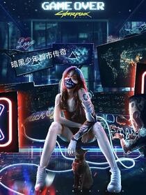 暗黑少年都市传奇