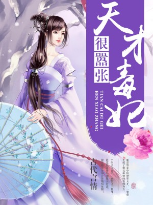 毒妃要逆天